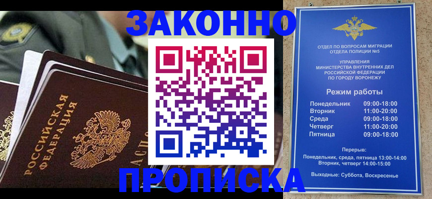 купить прописку в Краснодарском крае