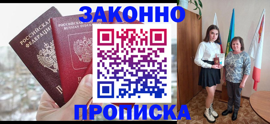 прописка регистрация в Краснодарском крае